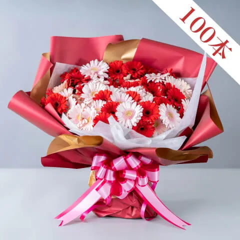ガーベラ100本の花束
