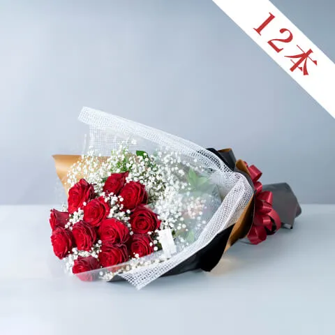 【豪華赤バラ】12本の花束（かすみ草入り）