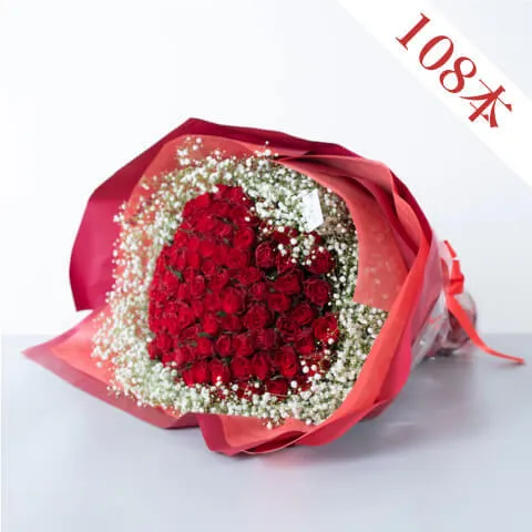 赤バラ108本の花束（かすみ草入り）