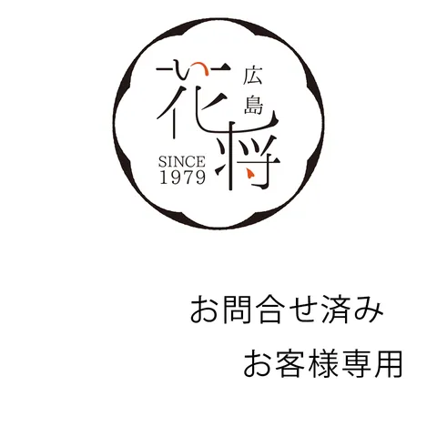 オリジナルオーダー商品(送料込み)