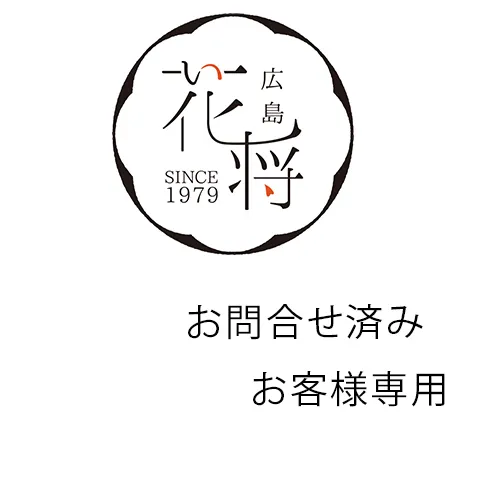 オリジナルオーダー商品