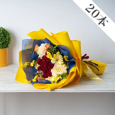 ”ゴールデンロマンス” 赤バラ20本入り｜プリンセスドレスブーケ