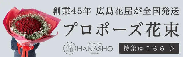 プロポーズ花束