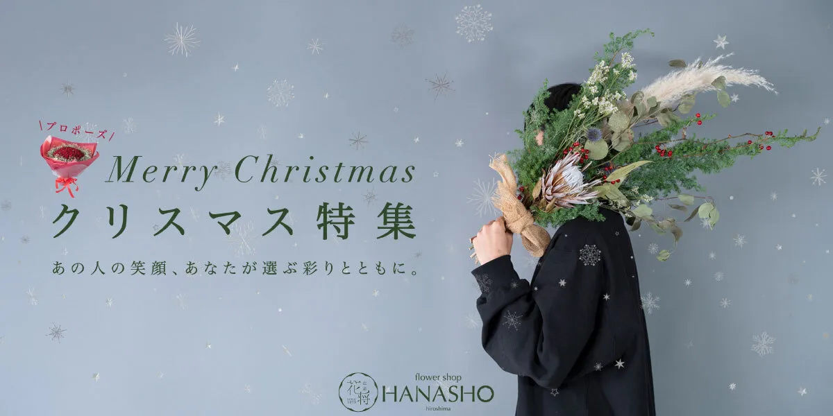 クリスマス・花ギフト特集