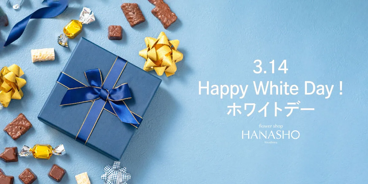 ホワイトデーの花ギフト・プレゼント特集