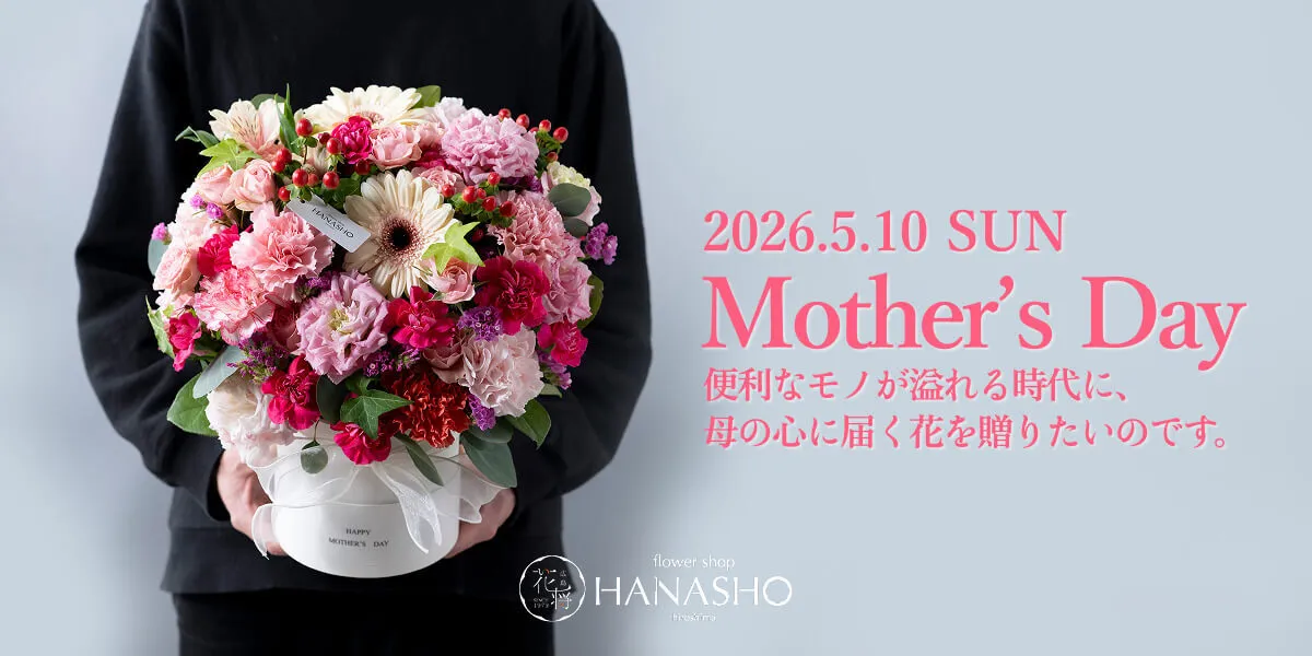 母の日フラワーギフト2026