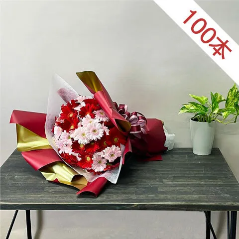 ガーベラ100本の花束