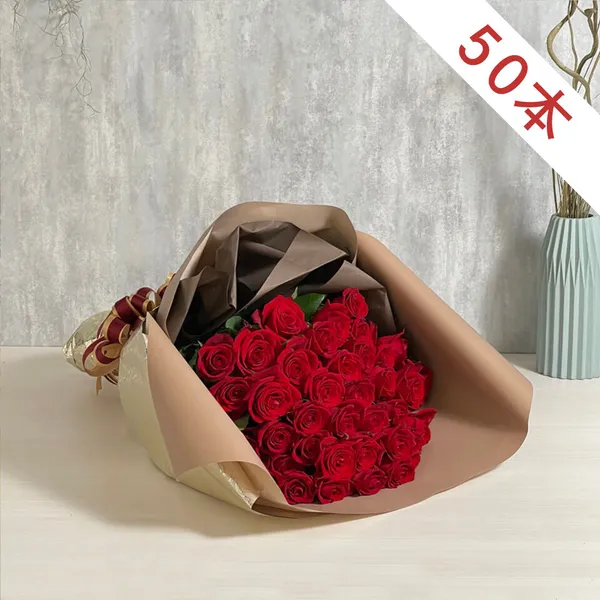 赤バラ50本の花束｜広島花屋オンラインショップ花将