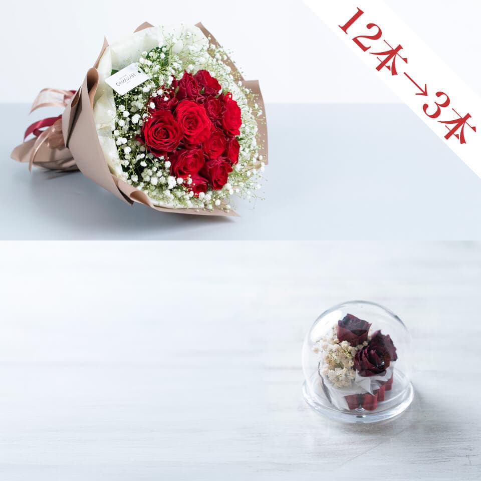 【赤バラ12本花束】と【ガラスドーム スモール】のセット(かすみ草入り) 商品画像 1
