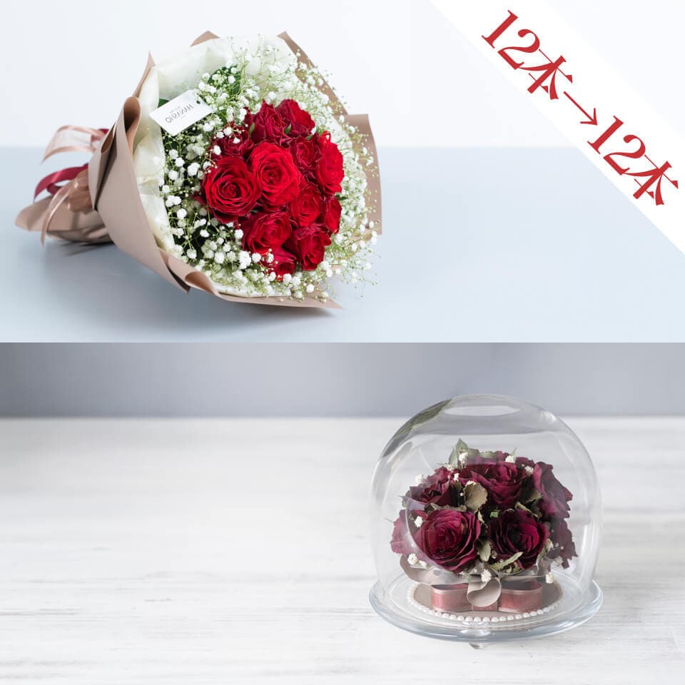 【赤バラ12本花束】と【ガラスドーム ラージ】のセット(かすみ草入り) 商品画像 1