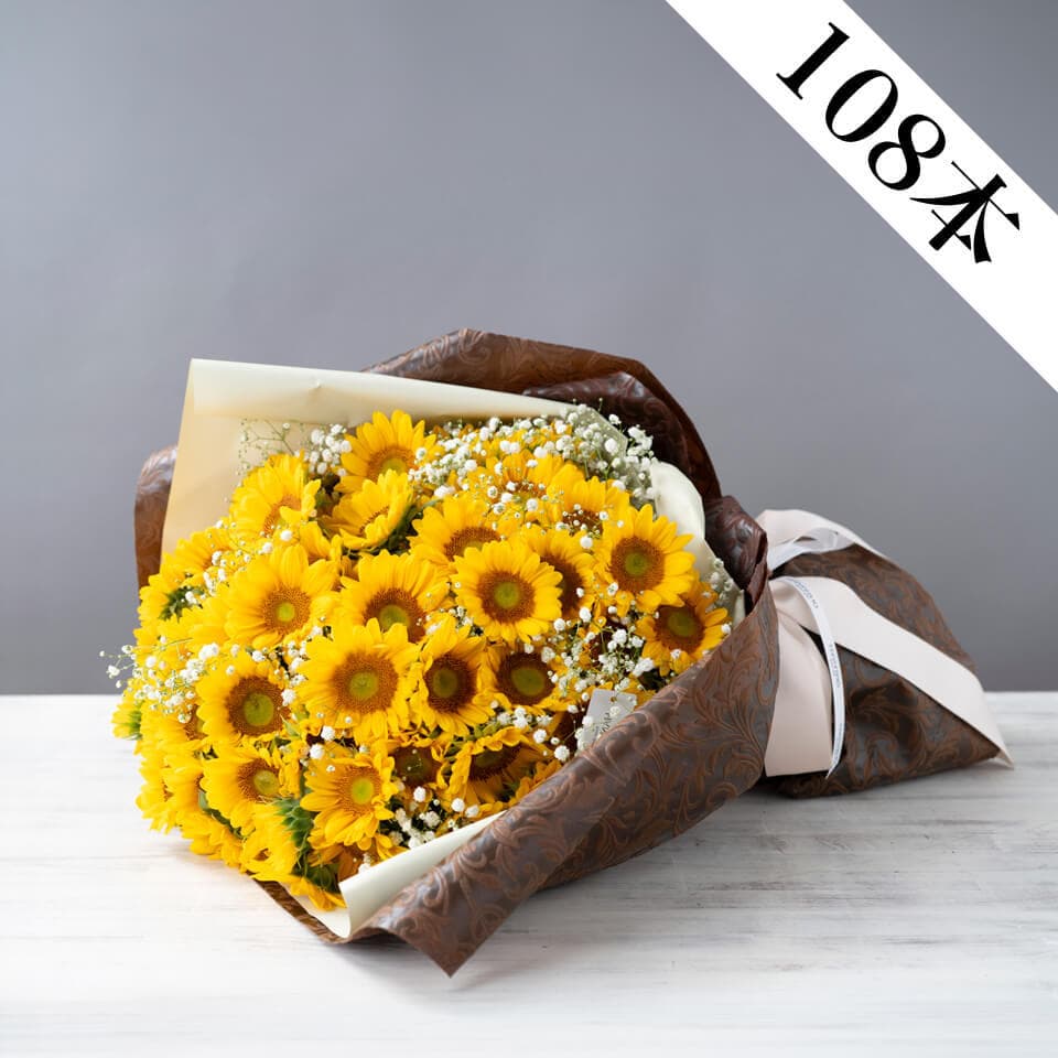 ひまわり108本とかすみ草の花束 商品画像 1