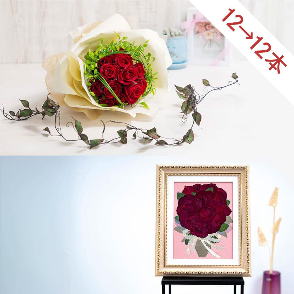 【赤バラ12本花束】と【押し花】のセット 商品画像 1