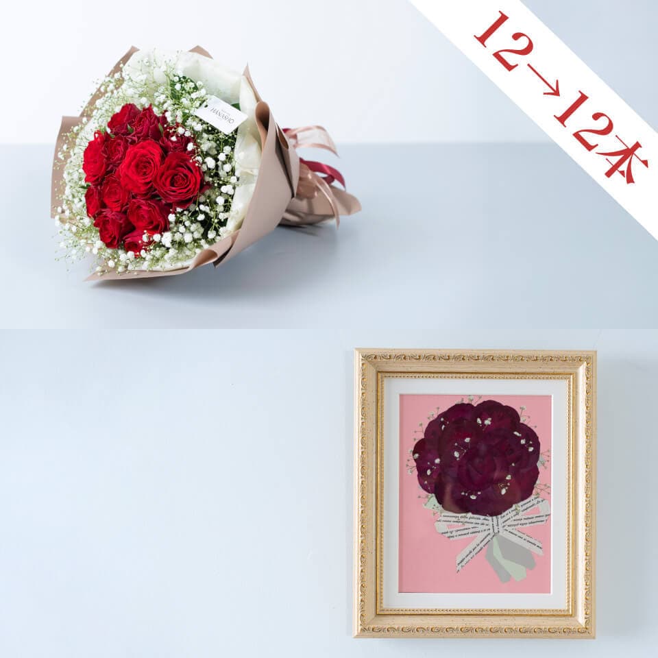 【赤バラ12本花束】と【押し花】のセット(かすみ草入り) 商品画像 1