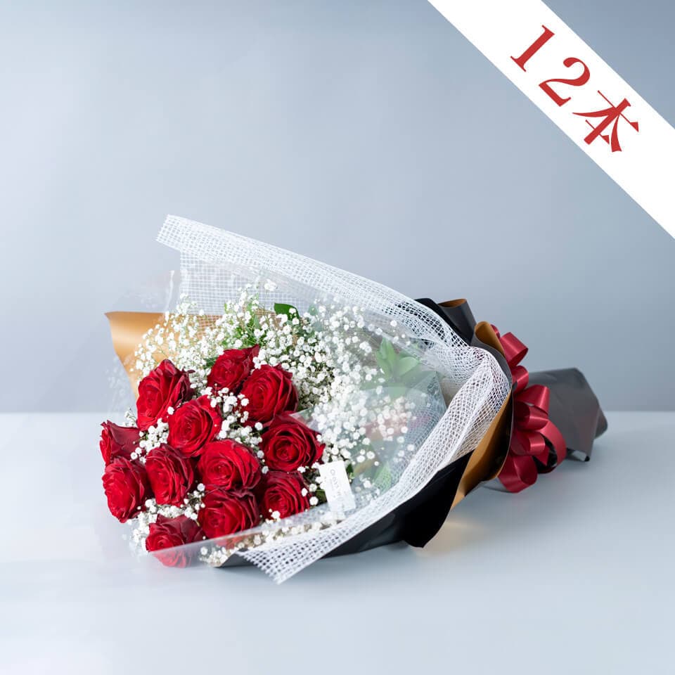 【豪華赤バラ】12本の花束(かすみ草入り) 商品画像 1